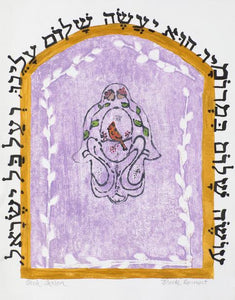 Oseh Shalom - JUDAICA CARDS: #7